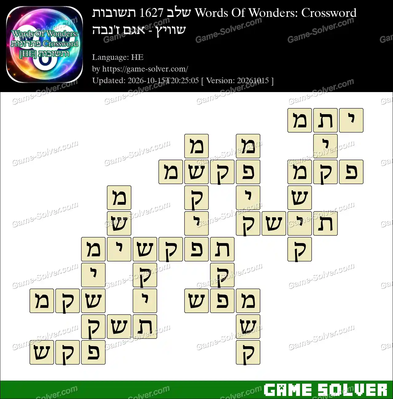 Words Of Wonders: Crossword שלב 1627 תשובות – שוויץ – אגם ז’נבה